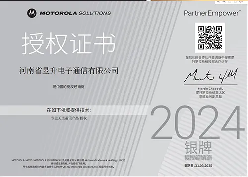 摩托罗拉银牌经销商授权证书.jpg